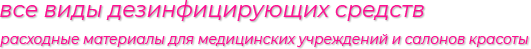 ДезСтандарт