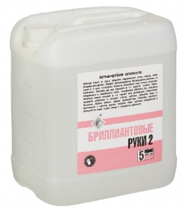 Бриллиантовые руки-2, спиртовой антисептик, 5 л