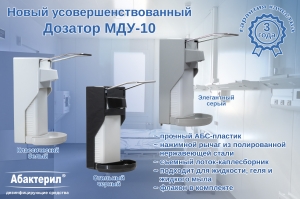Дозатор локтевой настенный МДУ-10, БЕЛЫЙ