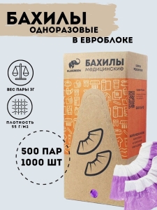 Бахилы Elegreen ЕВРОБЛОК 40мкм двойная подошва бело-фиолет, 500пар